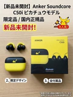 新品未開封Anker Soundcore C50i ピカチュウモデル - メルカリ
