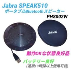 Jabra Speak510 会議用 ポータブルスピーカーフォン PHS002W - メルカリ