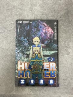 HUNTER×HUNTER【0巻】クラピカ追憶編のサムネイル