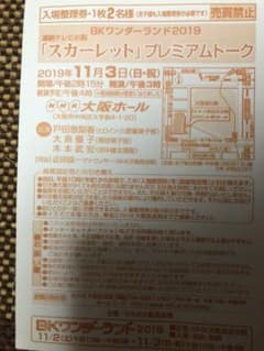 スカーレットトークショー 戸田恵梨香のサムネイル
