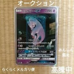 ミュウツーGX サン&ムーン 強化拡張パック ひかる伝説 キラ 082/072