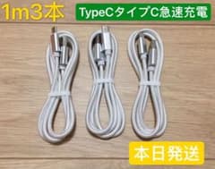 1m3本iPhone 15 Type-C純正品質充電タイプCケーブル急速充電 - 2