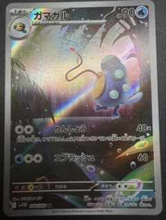 ガマガルAR トゲキッスARのサムネイル