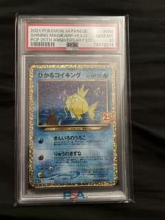 ひかるコイキング PSA10 - メルカリ
