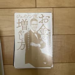 ジェイソン流 お金の増やし方(裁断済み)のサムネイル