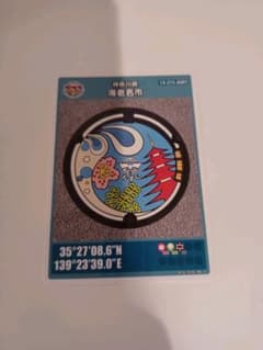 ☆海老名市　マンホールカードのサムネイル