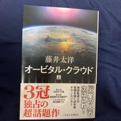 オービタル・クラウド 上のサムネイル