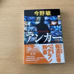 今野敏　3冊セットのサムネイル