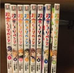 政宗くんのリベンジ漫画のサムネイル