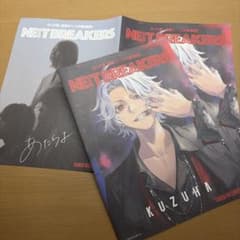 NEXT BREAKERS 葛葉 あたらよ フライヤー 2枚のサムネイル