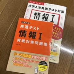 大学入試共通テスト情報セットのサムネイル