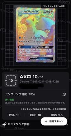PSA10 カイリューGX HR ミラクルツイン 美品、センタリング良】カイリューGX HR 112/094 ミラクルツイン