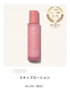 HONEY by HACCI スキップローション 150mlのサムネイル