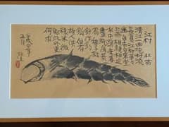 田島隆夫 筍図 - メルカリ