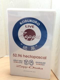 ​新品未開封☆コブクロ LIVE絶風 52.96 hectopascal VHSのサムネイル