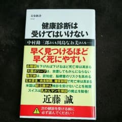 アレックス様 専用    健康診断は受けてはいけないのサムネイル