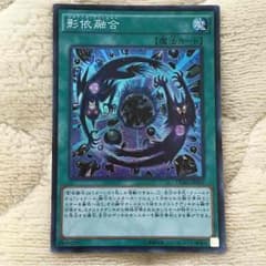 影依融合 シャドールフュージョンのサムネイル