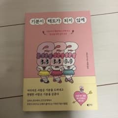 기분이 태도가 되지않더록 気分が態度にならないようにのサムネイル