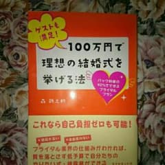 100万円で理想の結婚式を挙げるのサムネイル
