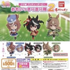 ウマ娘 マチカネタンホイザ おもいっきり走り隊2のサムネイル