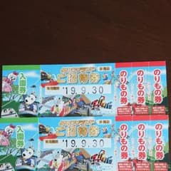 よみうりランド入場券+のりもの券のサムネイル