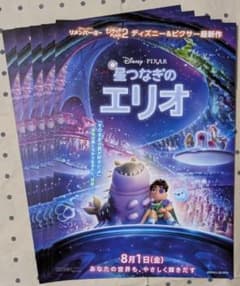 영화 별 연결의 엘리오 플라이어(전단지) 5장☆DISNEY·PIXAR