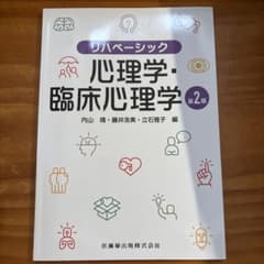心理学・臨床心理学のサムネイル