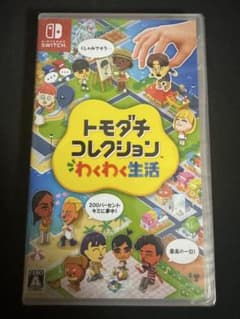 シュリンク付　トモダチコレクション わくわく生活 Nintendo Switchのサムネイル
