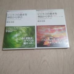 廃盤 岡本吏郎 ビジネスの基本を神話から学ぶ CD教材 全巻セット
