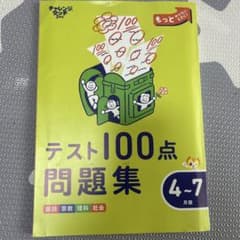 ☆新品☆進級ゼミ小学講座　3年　テスト100点　問題集　4-7月版　ベネッセのサムネイル