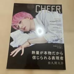 「CHEER」SnowMan佐久間大介のサムネイル