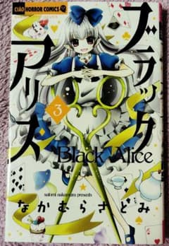 ブラックアリス3のサムネイル