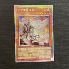 遊戯王 白き竜の落胤 プリズマ　プリズマティックシークレット m42643297029_1.jpg?1761481488