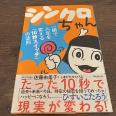 シンクロちゃんのサムネイル