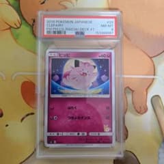 PSA8】ピッピ SML サン＆ムーン ファミリーポケモンカードゲーム 02