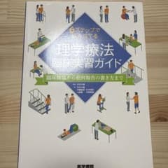 6ステップで組み立てる理学療法臨床実習ガイド 臨床推論から症例報告の書き方までのサムネイル
