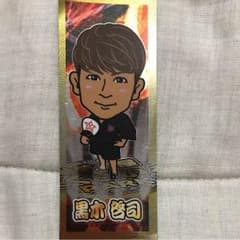 黒木啓司千社札のサムネイル