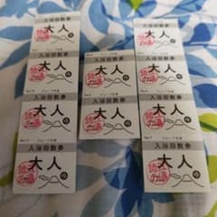 諸江湯の回数券のサムネイル