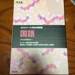 河合塾 マーク模試のサムネイル