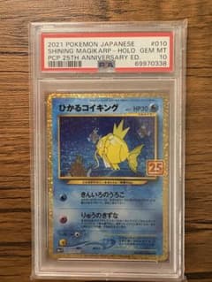 PSA10】ひかるコイキング 25th s8a-P 010/025 - メルカリ