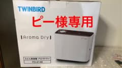 ツインバード布団乾燥機のサムネイル