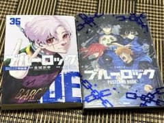 ブルーロック 全巻セット 35巻 コミック】ブルーロック(35) 描き下ろしカイザー・ネス・五十嵐日常着