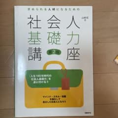 求められる人材になるための社会人基礎力講座のサムネイル