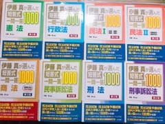 伊藤真が選んだ短答式 一問一答 1000 7科目 8冊 全科目セット‼️のサムネイル