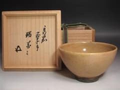 ☆　時代　高麗玉子手茶碗　瑞花　裏千家十五代鵬雲斎の花押がございます☆y723 ☆ 時代 高麗玉子手茶碗 瑞花 裏千家十五代鵬雲斎の花押がございます