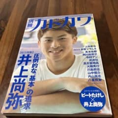 別冊カドカワ 井上尚弥のサムネイル