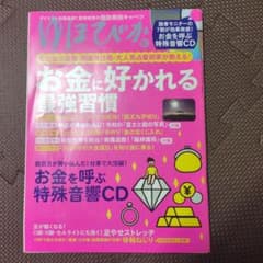 ゆほびか お金を呼ぶ特殊音響CD マナーズサウンド CD動作確認済 - メルカリ