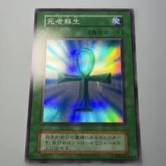 遊戯王OCG 初期 死者蘇生 （スーパーレア） - メルカリ