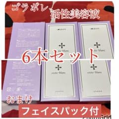 新品 新クロワ・ブラン コラボレ バイポーラアクアジェル 活性美容液 6