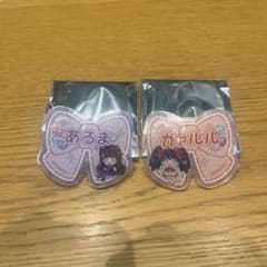 きゃらっぴん プリパラ あろま ガァルル トレーディングネームバッジのサムネイル